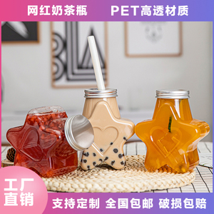 创意一次性星星PET塑料瓶透明奶茶瓶外卖密封奶茶杯子网红冷饮杯