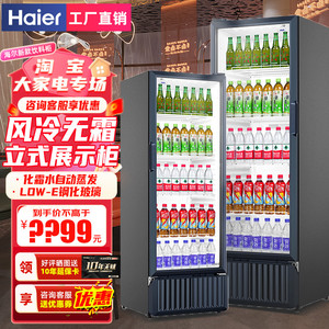 海尔339升650升冰柜商用立式保鲜冷藏饮料柜玻璃门单门风冷展示柜