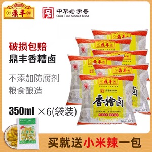 正品速发上海鼎丰糟卤350mlX6包 泡鸡爪糟毛豆糟溜鱼片料酒调味料