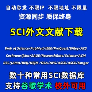 Web of Science/PubMed/ieee/sci外文英文医学文献下载数据库