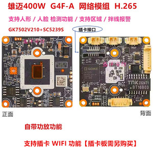 雄迈400万G4F-A模组 国科GK7205V210+5239无线插卡监控摄像机芯片