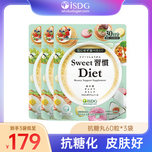 isdg抗糖丸日本原装进口甜蜜习惯糖丸甜食双重营养60粒提取物*3袋