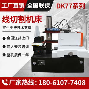 线切割机床DK77全系高精度快走丝中走丝电火花穿孔机数控设备工厂