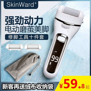 SkinWard电动修脚器充电式自动磨脚皮去脚皮死皮刀老茧神器修足机