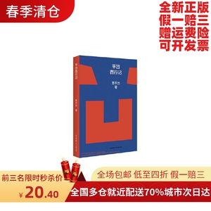 平凹西行记 贾平凹/著  陕西师范大学出版社/正版新书