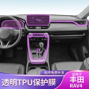 适用20-24款丰田RAV4荣放屏幕中控内饰车贴改装漆面透明tpu保护膜