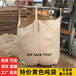 新款黄色再生料太空袋集装袋吨包袋污泥预压编织袋吨袋1吨二手1.2