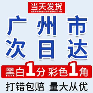 打印网上资料打印印刷复印彩色彩印书籍服务广州装订试卷图文a4店