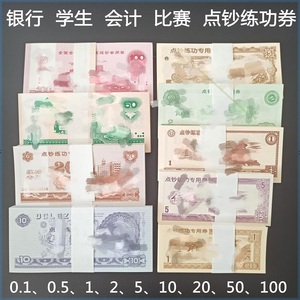 练功钞人民币练习钞道具一元点钞券100银行会计专用比赛钞票纸卷