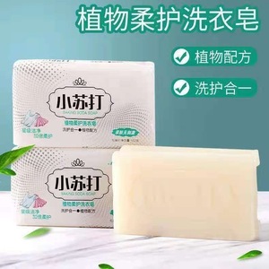 小苏打透明皂洗白衣服专用肥皂增白皂去黄超级白家庭装洗衣皂护手