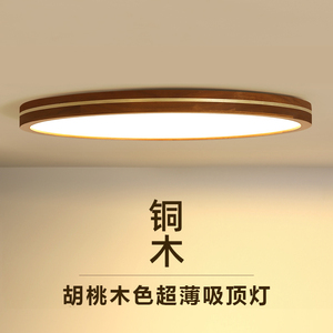 新中式led吸顶灯圆形超薄卧室灯实木长方形客厅灯书房阳台过道灯