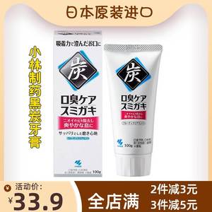 日本进口小林制药黑竹炭牙膏100g 薄荷防口臭美白去牙渍牙垢护理