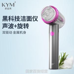 KYM洗脸仪洁面电动超声波脸部毛孔深度清洁器软毛洗黑头刷子软毛