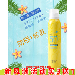 季泉冰泉倍护防晒喷雾官方旗舰店正品专柜官网护肤化妆品120ML