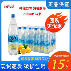 可口可乐雪菲力盐汽水600ml*24瓶 柠檬饮料汽水【保质期至7月】