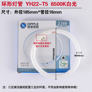 OPPLE欧普22W环形灯管YH22RR16-T5圆形荧光吸顶灯6500K RGB三基色