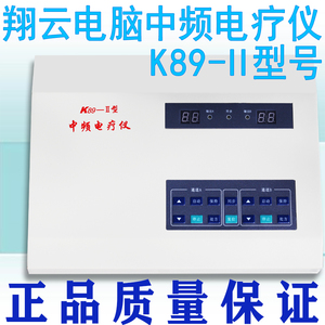 北京翔云K89-II电脑中频治疗仪  医用家用加热仪器缓解疲劳理疗仪