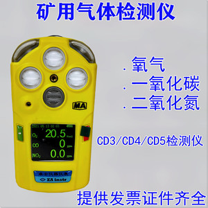 矿用CD3气体检测仪氧气一氧化碳二氧化氮报警仪四合一气体测定器