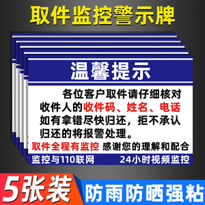 菜鸟驿站取件监控警示牌快递温馨提示墙贴纸前台取件寄件自带背胶快递贴纸您已进入24小时视频监控区域定制牌