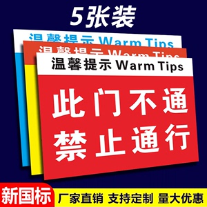 此门不通提示牌贴纸请走正门请走侧门温馨提示禁止通行警示牌标志牌银行商店店铺施工现场标识防水防晒定制