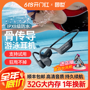 园世2024新品骨传导游泳运动无线蓝牙耳机专业防水正品潜水下专用