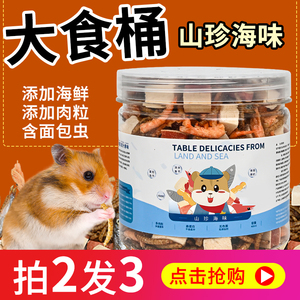 仓鼠粮食主粮面包虫干零食吃的小鱼小虾干海鲜粮营养鼠粮套装用品