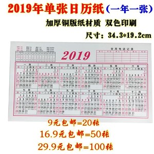 包邮2019年全年台历纸 单张全年纸财务日历纸 年历桌面全年纸