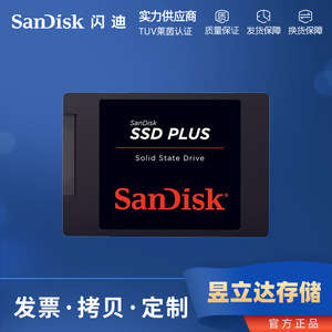 SanDisk/闪迪ssd台式电脑SATA固态硬盘120g240g1T2.5寸笔记本硬盘