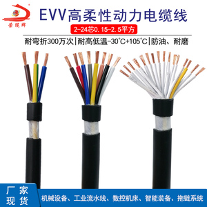 国标高柔电缆线EVV2 /24芯机械设备信号控制线耐弯折耐磨软电源线