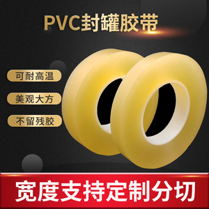 PVC食品密封胶带铁盒铁罐透明无痕不残留封口曲奇饼干月饼盒胶纸