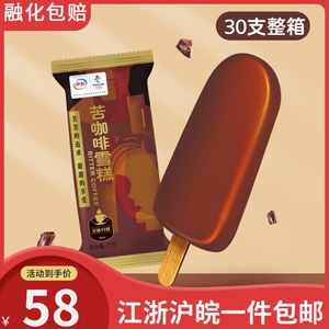 【35支】伊利苦咖啡雪糕巧克力味冷饮怀旧冰淇淋冷饮一箱包邮