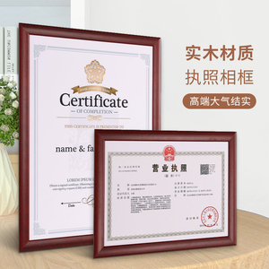 装营业执照的框正副本奖状荣誉证书装裱实木相框定制a4展示框上墙