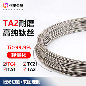 TA2 TA1高纯钛丝钛线钛挂具盘丝TC4氩弧焊钛焊丝钛合金条3 5 6mm