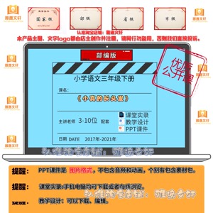 新部编版语文三下《小真的长头发》优质公开课视频教案课件PPT教