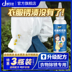 衣服除铁锈清洁剂强力去锈水干洗店白色衣物绣渍净生锈的去除扣眼