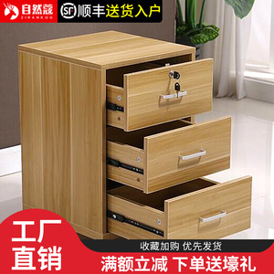 木质办公柜落地式文件柜带锁三抽屉资料柜储物移动矮柜桌下小柜子