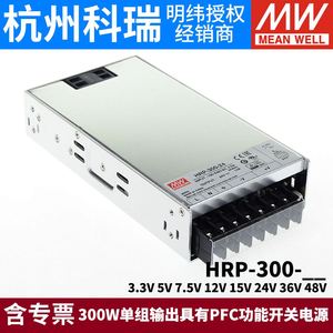 明纬HRP-300开关电源N/N3 12V24V36V48V/3.3/5/7.5/15V 带PFC功能