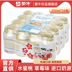 蒙牛乳酸菌饮品未来星草莓味酸奶饮料早餐奶16瓶旗舰店官方