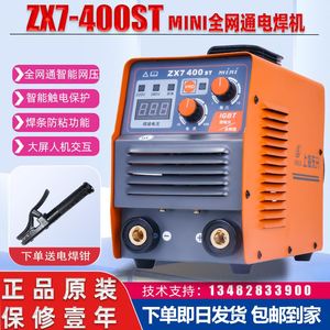 上海东升ZX7-400ST双电压电焊机220V380V工业级315家用250便捷式