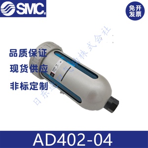 SMC原装现货AD402-04/04D-A/04-X255油水分离器末端自动排水过滤