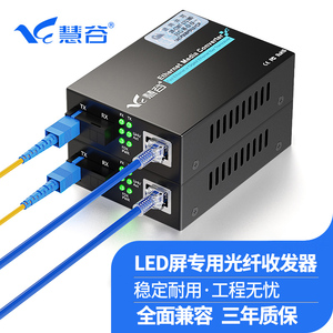 慧谷 LED显示屏专用光纤收发器 光电转换器 SC接口 20km 1对价