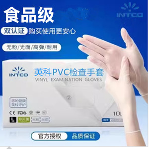 英科一次性手套透明PVC橡胶丁腈检查手套食品级加厚耐用防护手套
