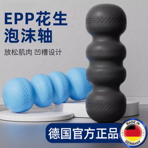 epp泡沫轴实心款花生球肌肉放松健身筋膜瑜伽柱硬滚轴初学者瘦腿
