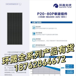 A级/B级全新环晟光伏板405瓦太阳能发电板420W光伏组件叠瓦半片