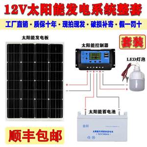 家用太阳能12v瓦板v太阳100发电伏w单晶电池板系统电板100w用光20