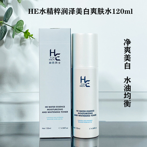 赫恩男士HE水精粹润泽美白爽肤水120ml 补水保湿滋润美白肌肤净爽