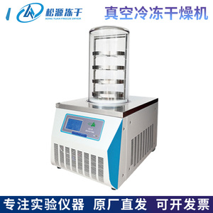 北京松源LGJ-10台式真空冷冻干燥机LGJ-12立式冻干机压盖多岐管型