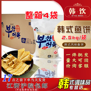 小伙子鱼饼韩国部队火锅海鲜饼釜山鱼糕韩式甜不辣2.5kg*4袋整箱