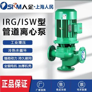 上海人民IRG立式管道离心泵380V铸铁工业用暖气热水循环增压水泵