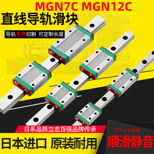 上银微型直线导轨滑块滑轨线轨轴承MGN12C MGW15C 7C 9C 12H 15H
